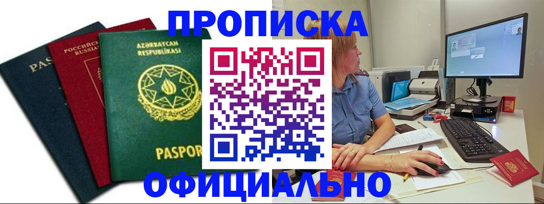 прописка регистрация в Муравленко