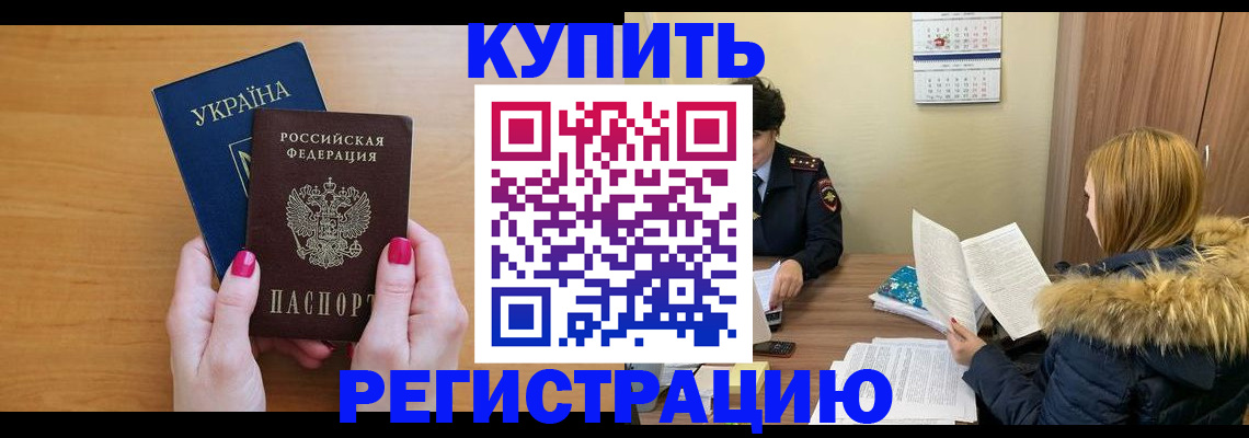 миграционный учет в Муравленко
