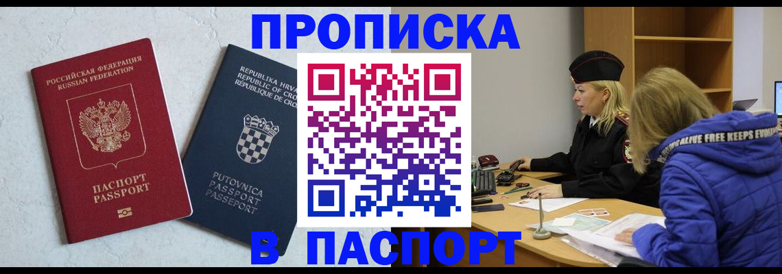 прописка в Муравленко