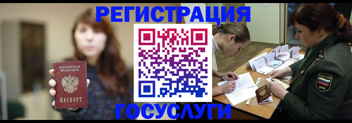 временная регистрация поиск в Муравленко
