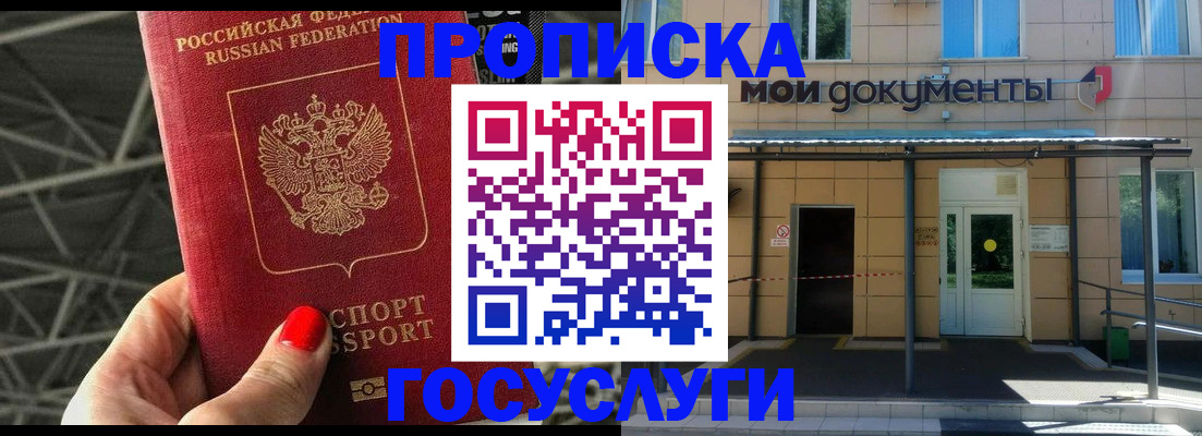 временная регистрация в Муравленко
